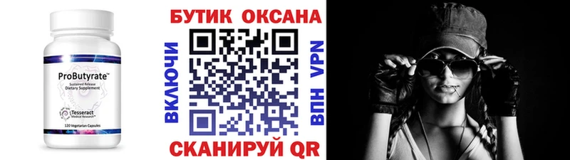 Бутират вода  купить закладку  OMG   Александровское 