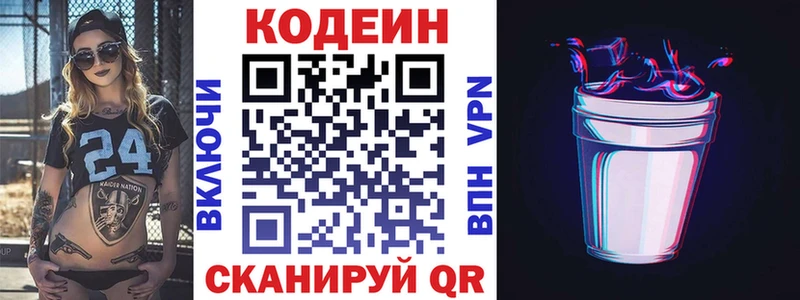 купить  цена  Александровское  Кодеин Purple Drank 